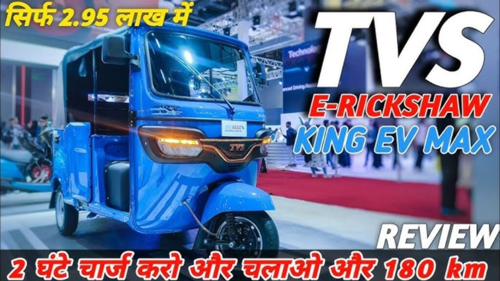 TVS King EV Max