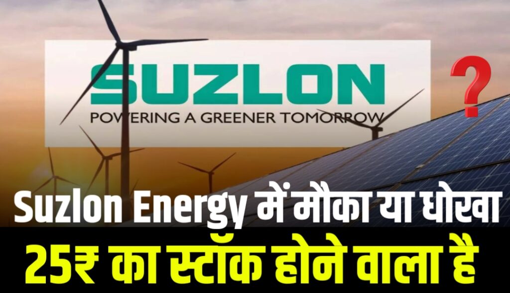 Suzlon Energy