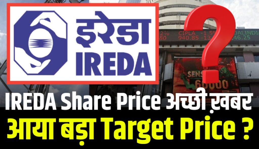 IREDA Share Price