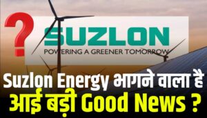 suzlon energy good news