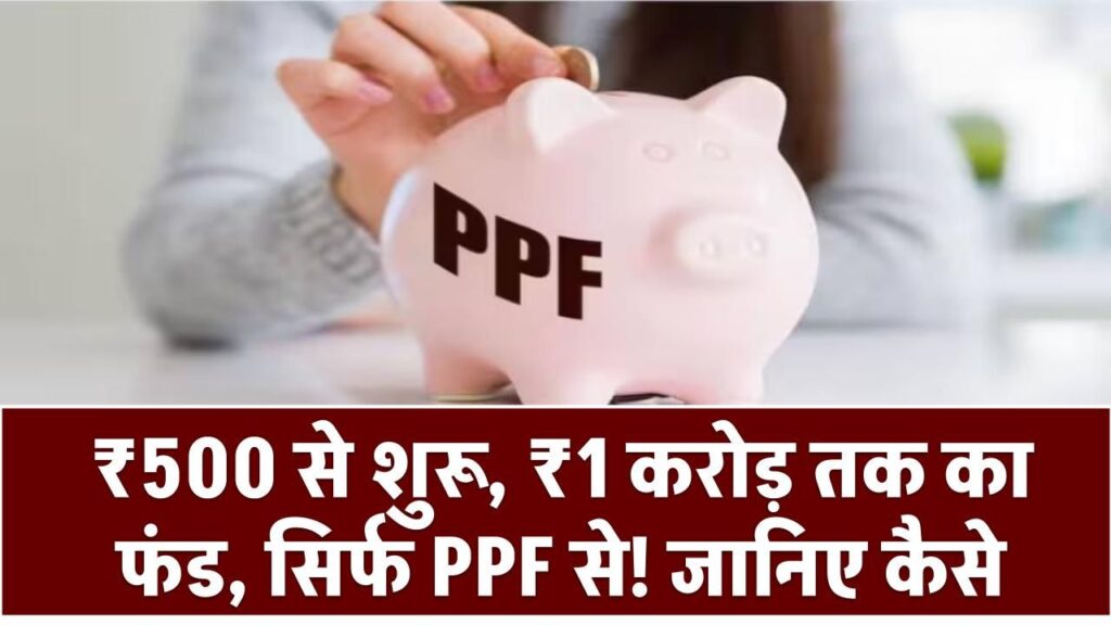 PPF Scheme